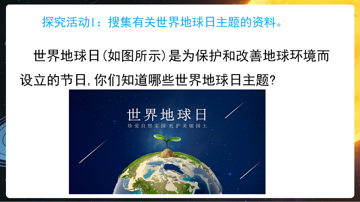 教科版（2024）科学三年级下册 3.1 地球是我们的家园 （课件）第4页
