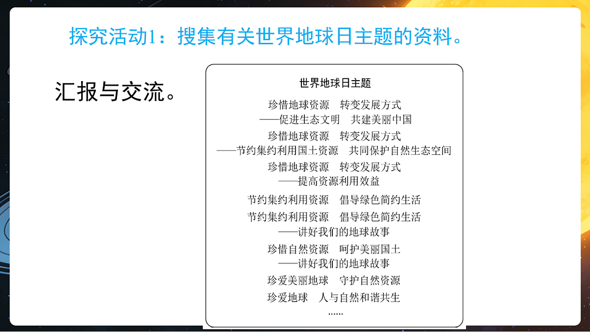 教科版（2024）科学三年级下册 3.1 地球是我们的家园 （课件）第5页