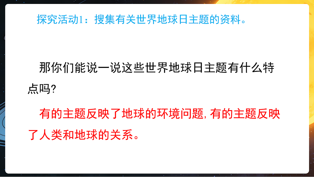 教科版（2024）科学三年级下册 3.1 地球是我们的家园 （课件）第6页