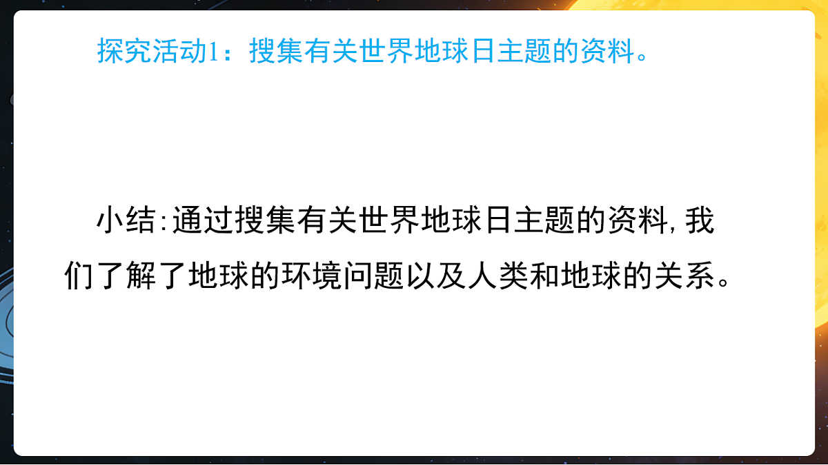 教科版（2024）科学三年级下册 3.1 地球是我们的家园 （课件）第7页