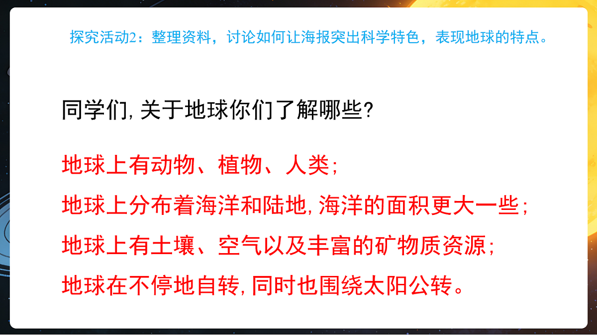 教科版（2024）科学三年级下册 3.1 地球是我们的家园 （课件）第8页