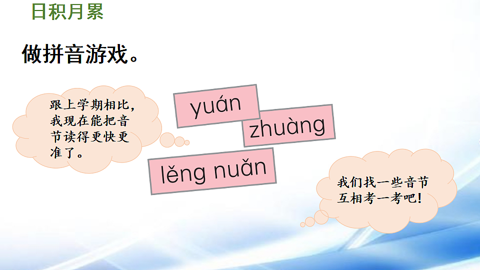 统编版一年级语文下册【教学课件】语文园地四第2课时第5页