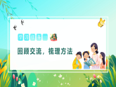 部编版五年级下册交流平台与初试身手（教学课件）-五下语文