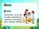 部编版五年级下册交流平台与初试身手（教学课件）-五下语文