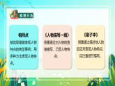部编版五年级下册交流平台与初试身手（教学课件）-五下语文