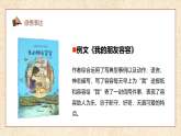 部编版五年级下册习作例文（教学课件）-五下语文