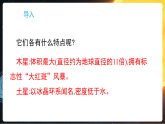 教科版（2024）科学三年级下册 3.7 地球的“兄弟姐妹” （课件）