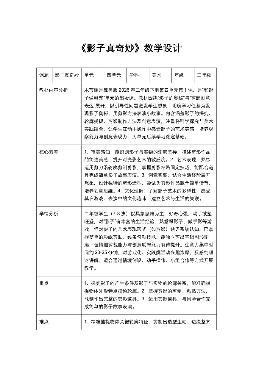 《影子真奇妙》教学设计第1页