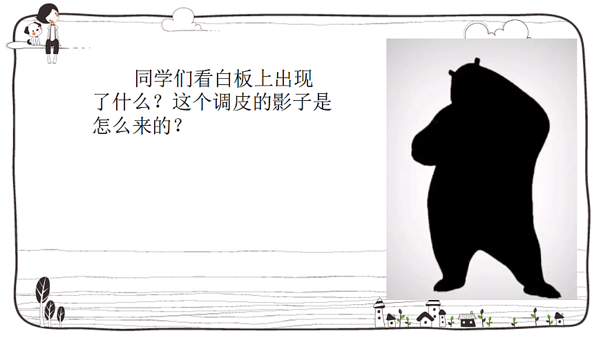 影子真奇妙第5页