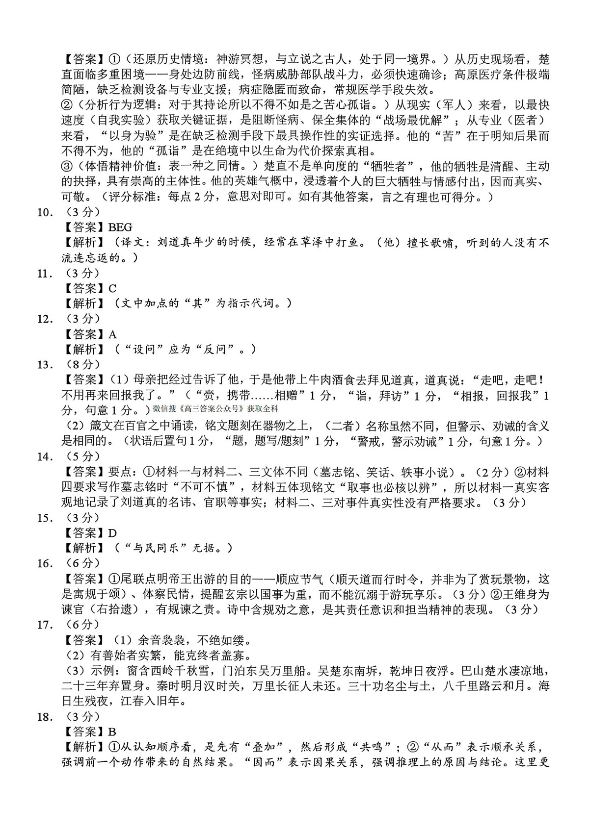 语文答案第2页