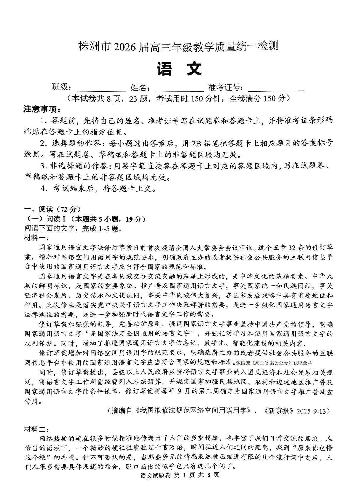 语文试卷第1页