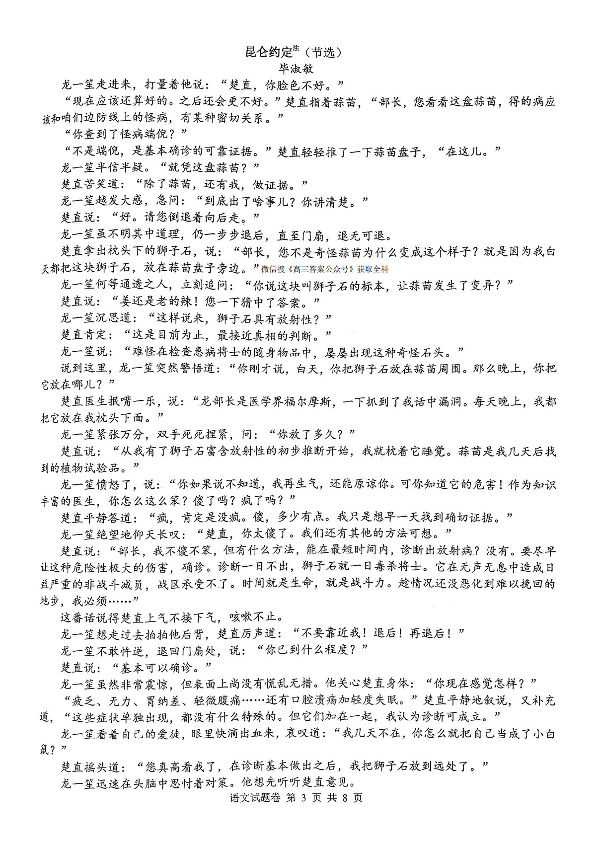 语文试卷第3页
