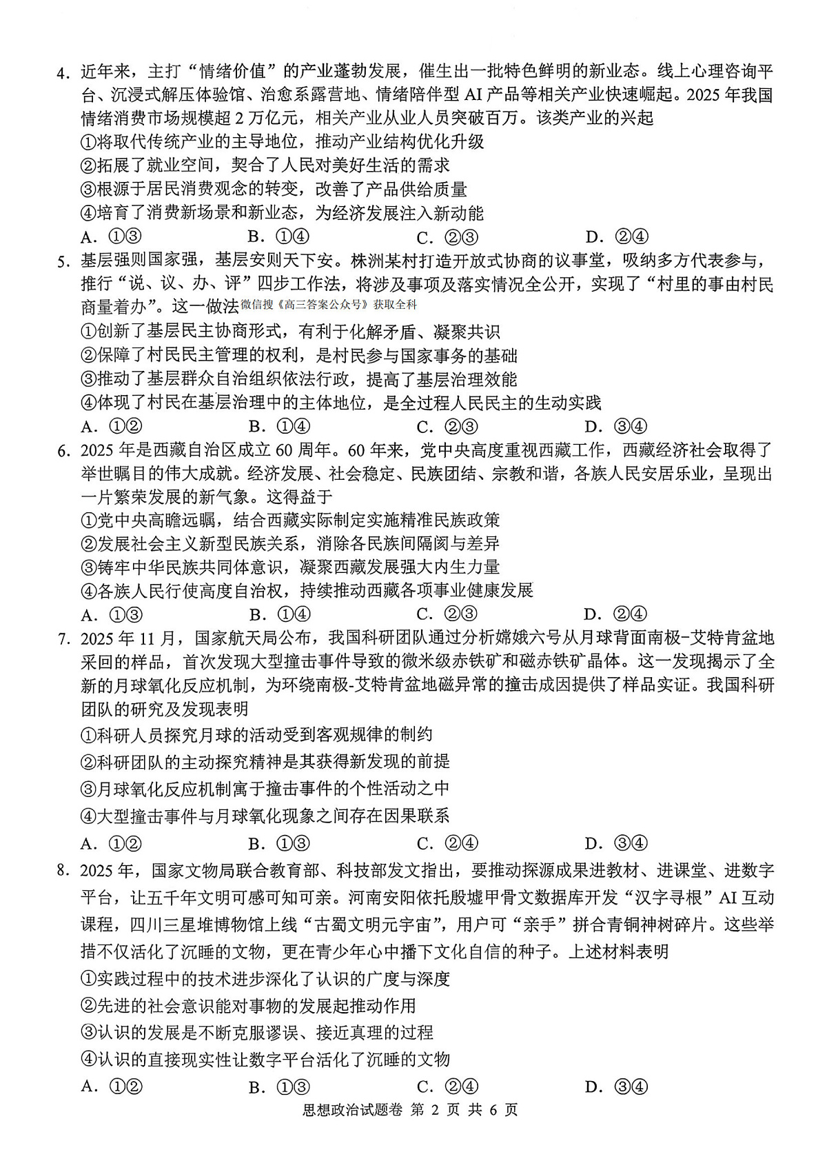 政治第2页