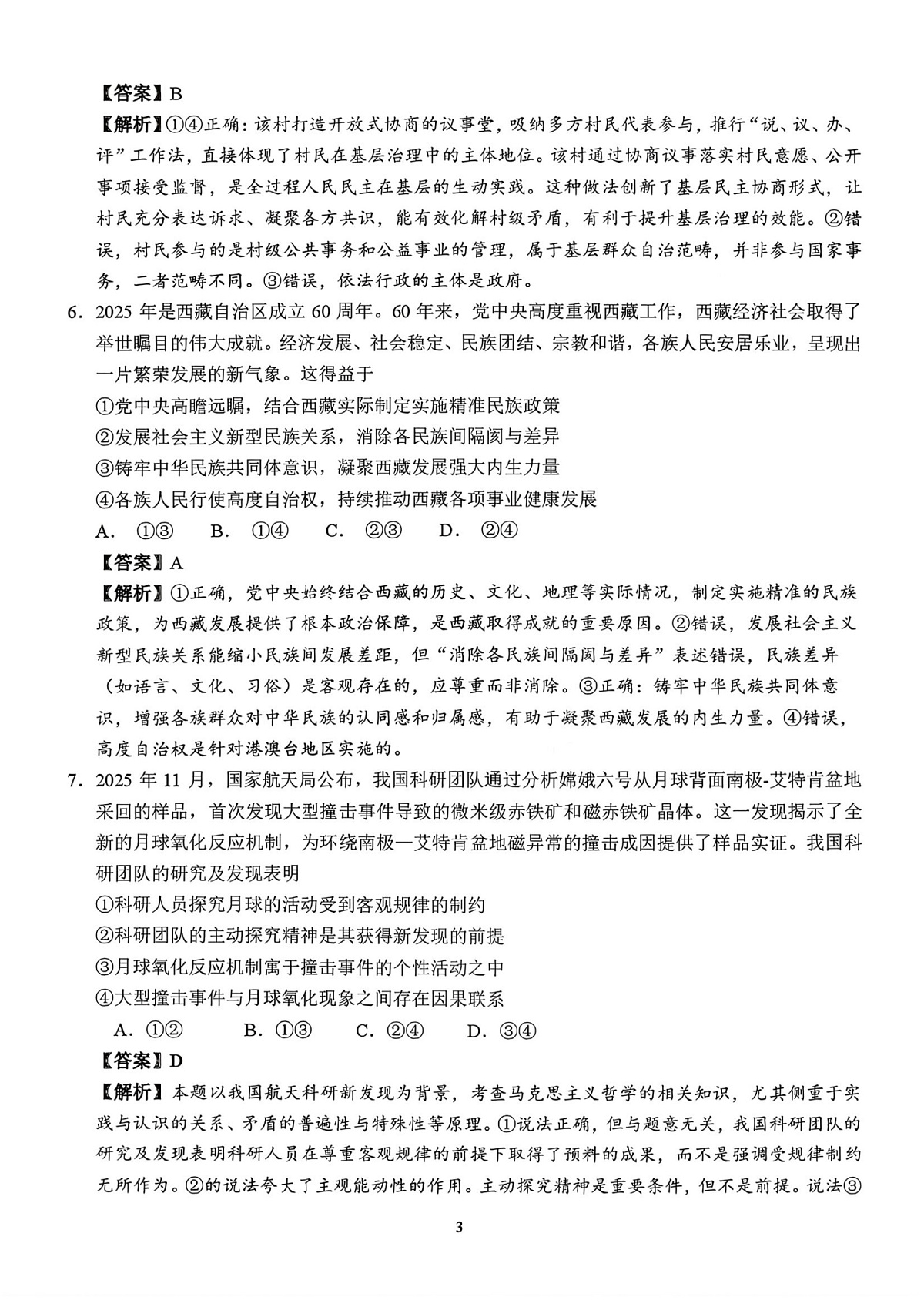 政治答案第3页