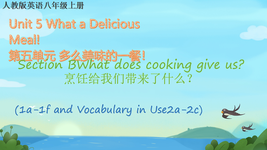 初中英语人教版（2024）八年级上册Unit 5 What a Delicious Meal Section B (1a-1f )课件第1页
