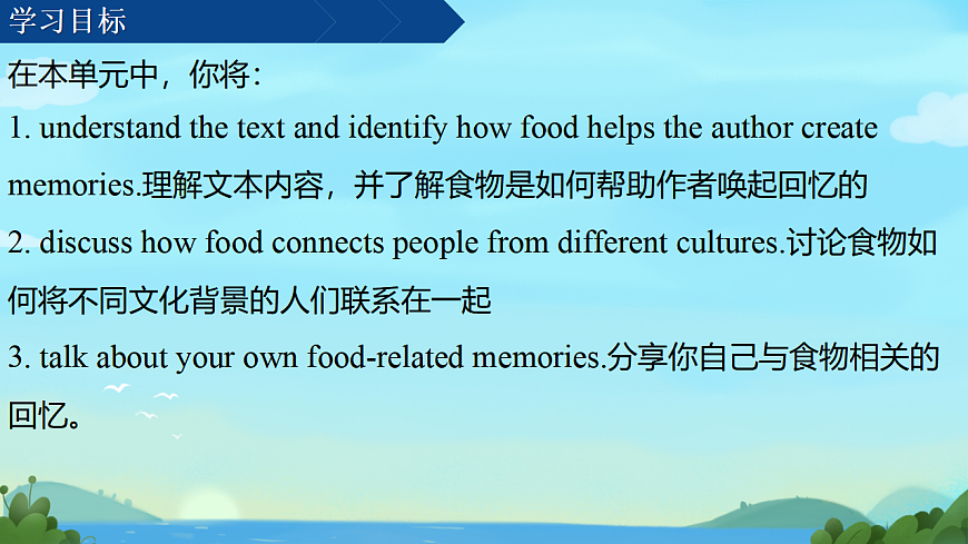 初中英语人教版（2024）八年级上册Unit 5 What a Delicious Meal Section B (1a-1f )课件第2页