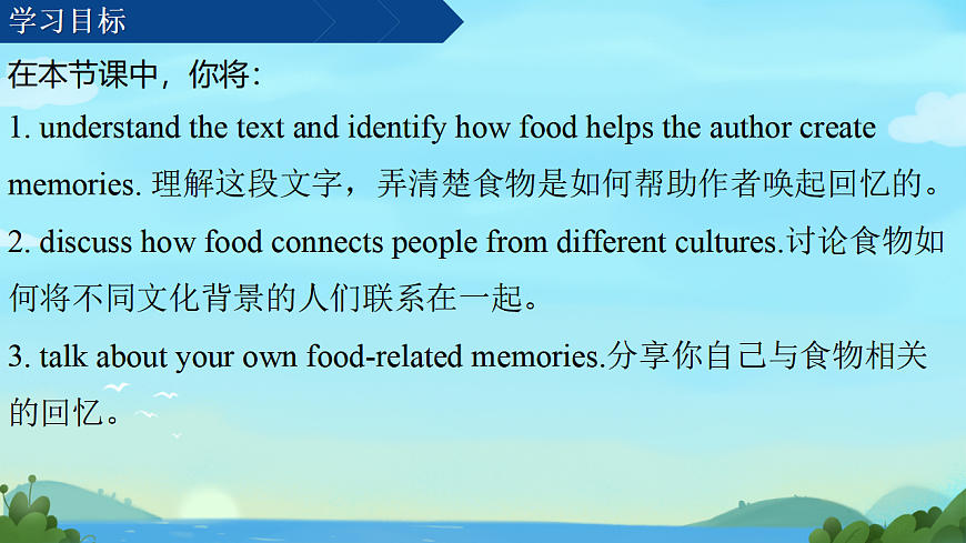 初中英语人教版（2024）八年级上册Unit 5 What a Delicious Meal Section B (1a-1f )课件第3页