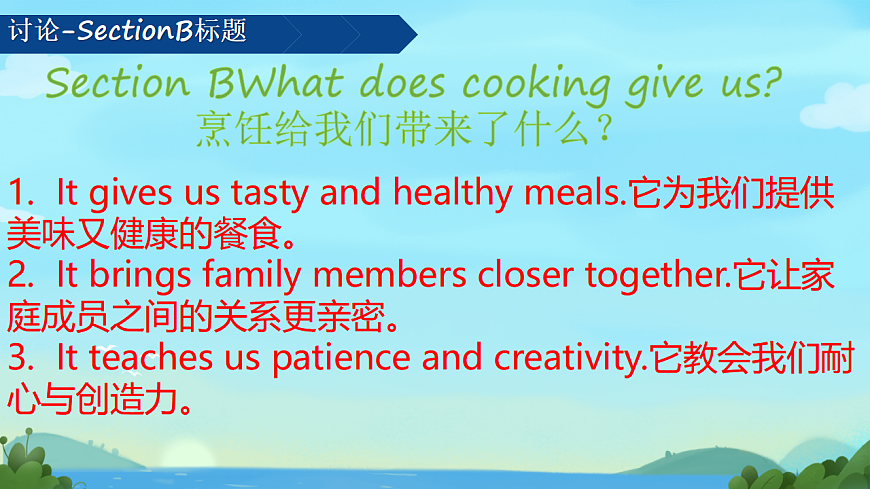 初中英语人教版（2024）八年级上册Unit 5 What a Delicious Meal Section B (1a-1f )课件第4页