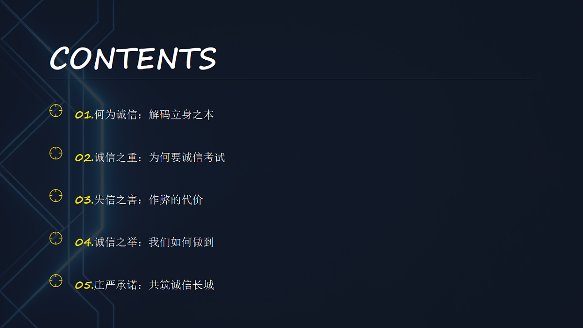 以诚信为笔，写好期末答卷 课件--2025-2026学年高二上学期期末诚信主题班会第2页