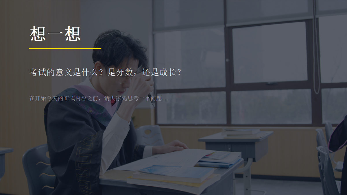 以诚信为笔，写好期末答卷 课件--2025-2026学年高二上学期期末诚信主题班会第3页
