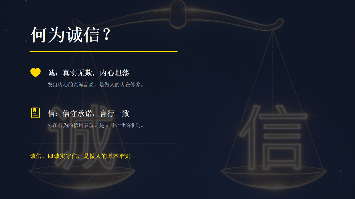以诚信为笔，写好期末答卷 课件--2025-2026学年高二上学期期末诚信主题班会第4页