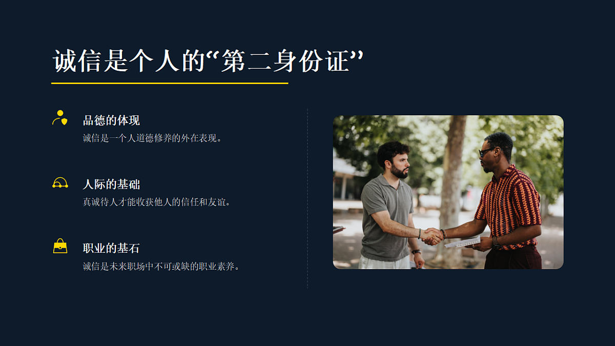 以诚信为笔，写好期末答卷 课件--2025-2026学年高二上学期期末诚信主题班会第6页