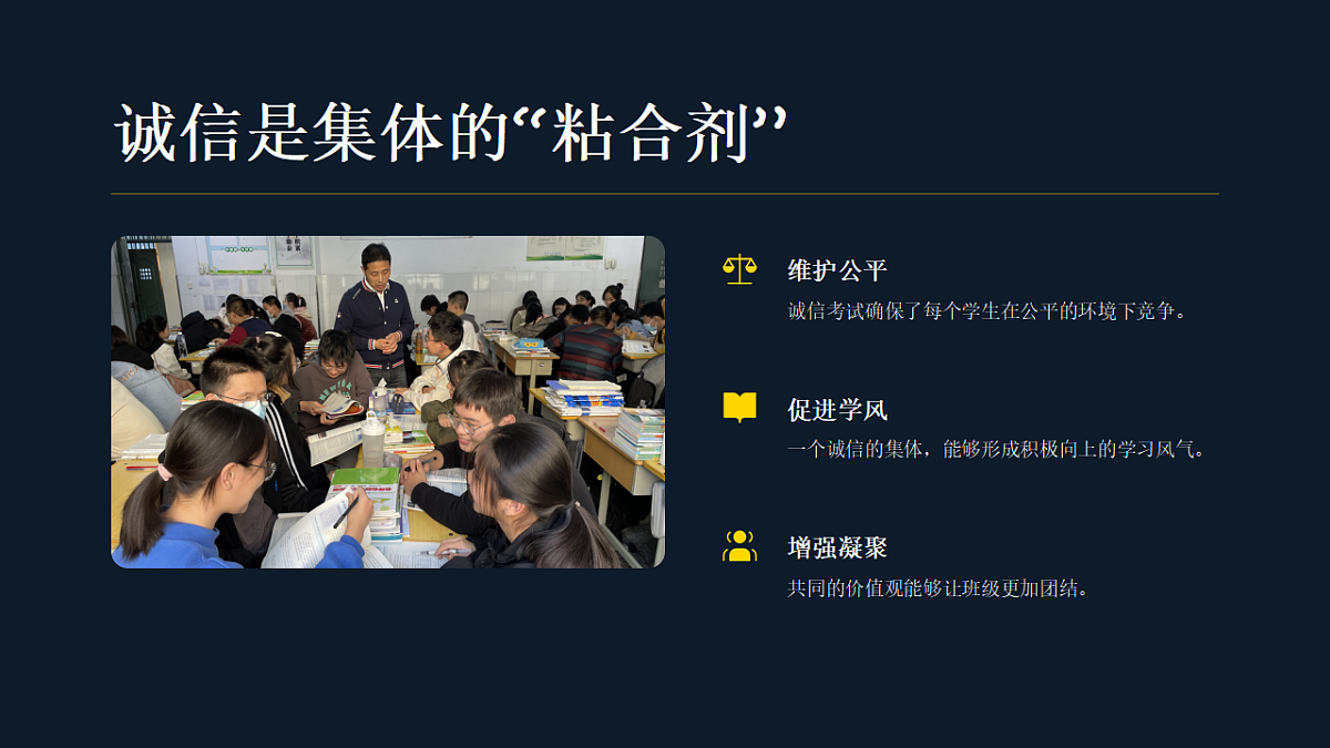 以诚信为笔，写好期末答卷 课件--2025-2026学年高二上学期期末诚信主题班会第7页