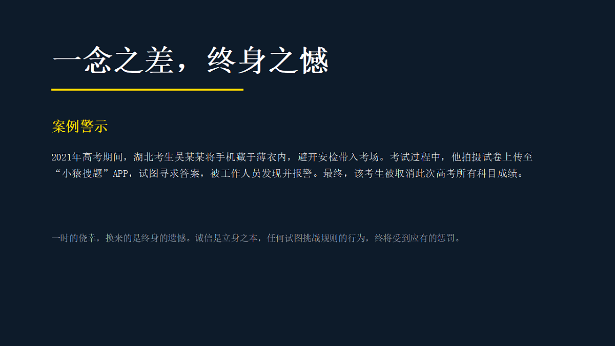 以诚信为笔，写好期末答卷 课件--2025-2026学年高二上学期期末诚信主题班会第8页