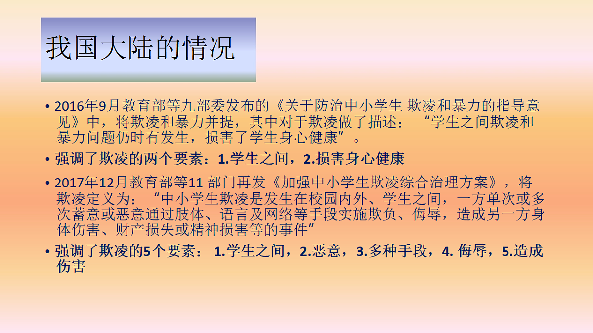 认识预防学生欺凌 -2025-2026学年中学校园安全主题班会课件第3页