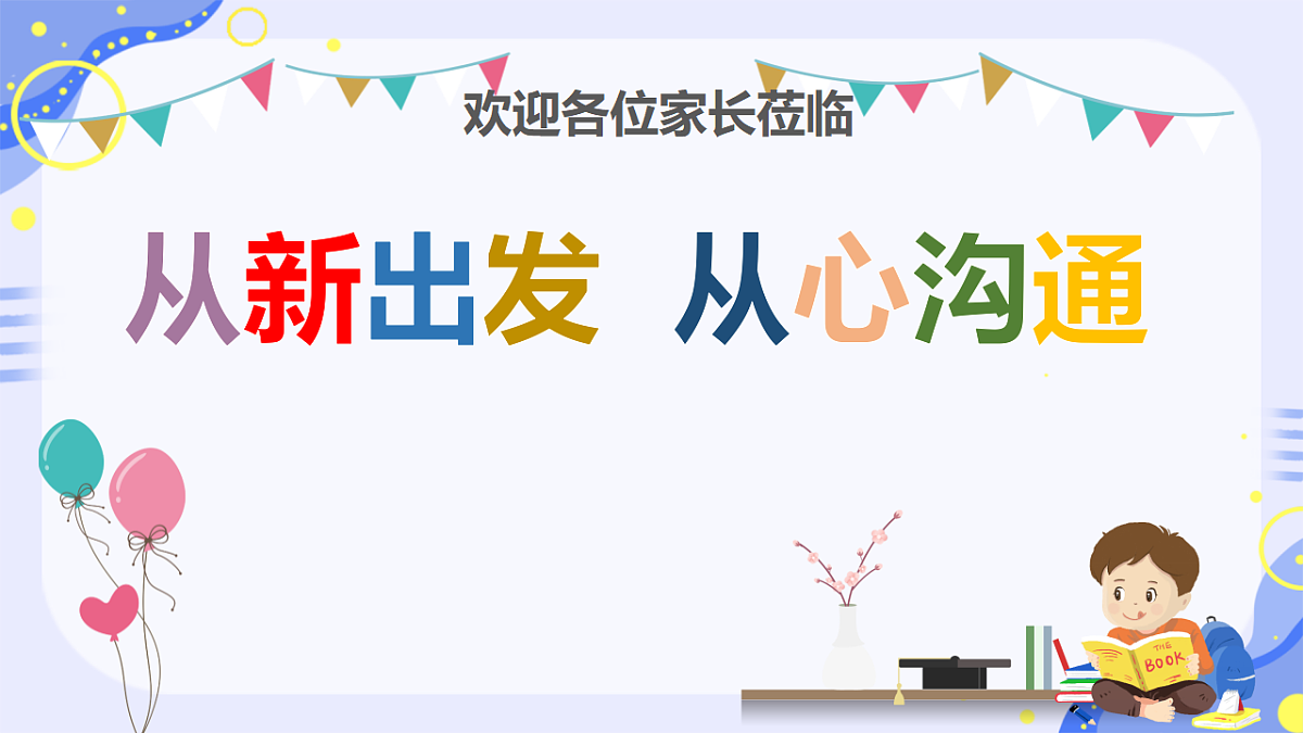 七年级上学期期末家长会课件-2025-2026学年初中主题班会优质课件第1页