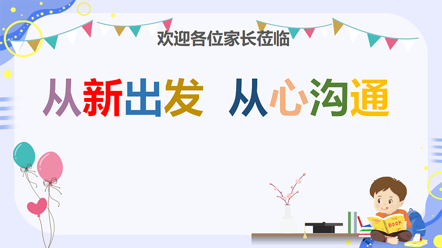七年级上学期期末家长会课件-2025-2026学年初中主题班会优质课件第1页