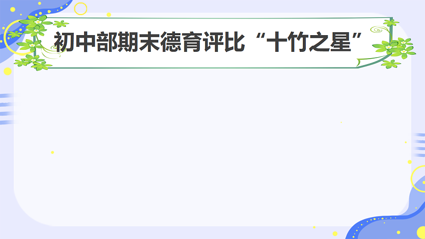 七年级上学期期末家长会课件-2025-2026学年初中主题班会优质课件第2页