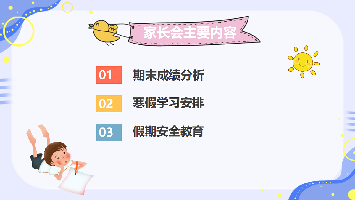 七年级上学期期末家长会课件-2025-2026学年初中主题班会优质课件第4页