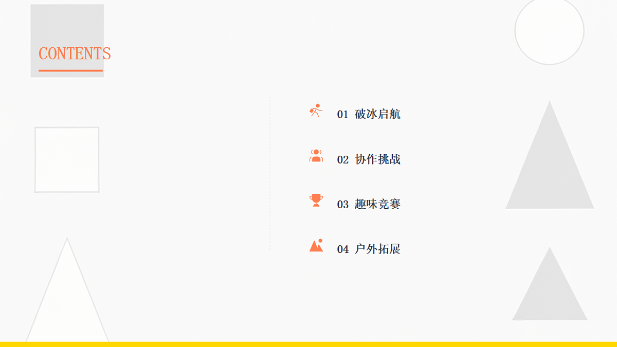 凝心聚力，快乐同行 课件--2025-2026学年高一上学期增强班级凝聚力团建游戏第2页