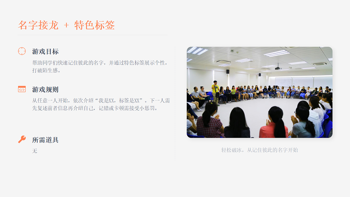凝心聚力，快乐同行 课件--2025-2026学年高一上学期增强班级凝聚力团建游戏第4页
