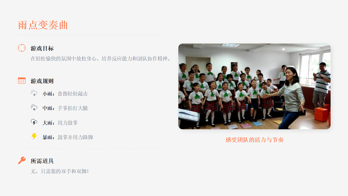 凝心聚力，快乐同行 课件--2025-2026学年高一上学期增强班级凝聚力团建游戏第5页