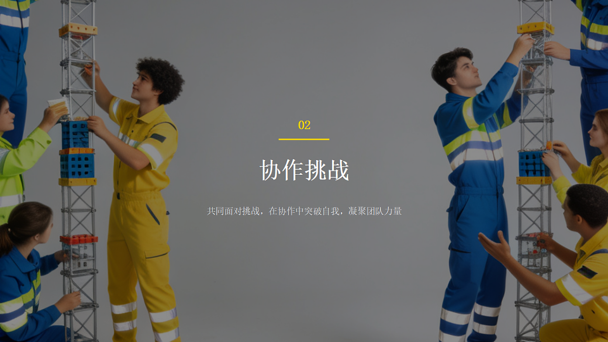 凝心聚力，快乐同行 课件--2025-2026学年高一上学期增强班级凝聚力团建游戏第6页