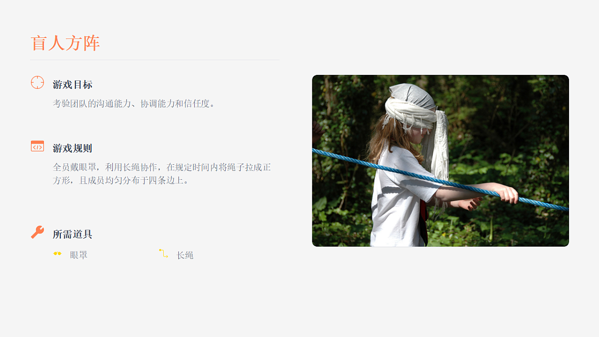 凝心聚力，快乐同行 课件--2025-2026学年高一上学期增强班级凝聚力团建游戏第7页