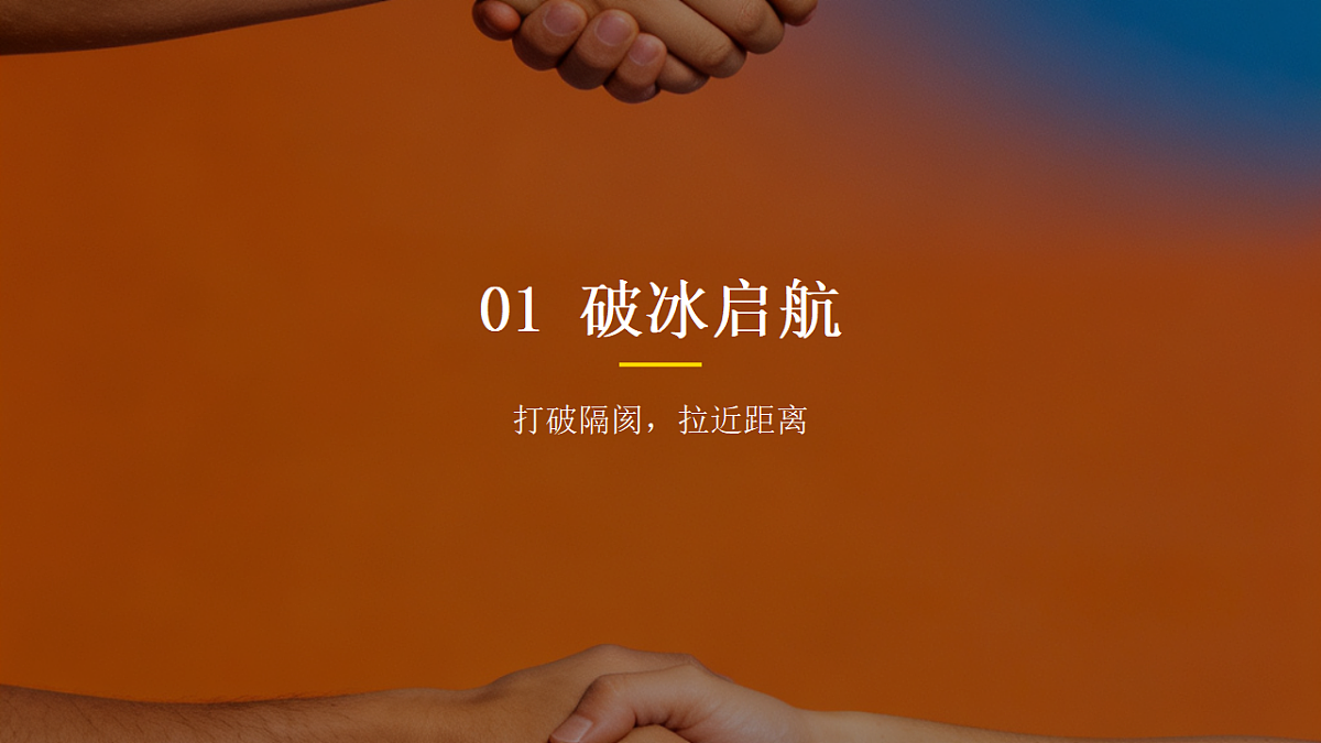 凝心聚力，共筑青春 课件--2025-2026学年高二上学期班级凝聚力团建游戏第3页