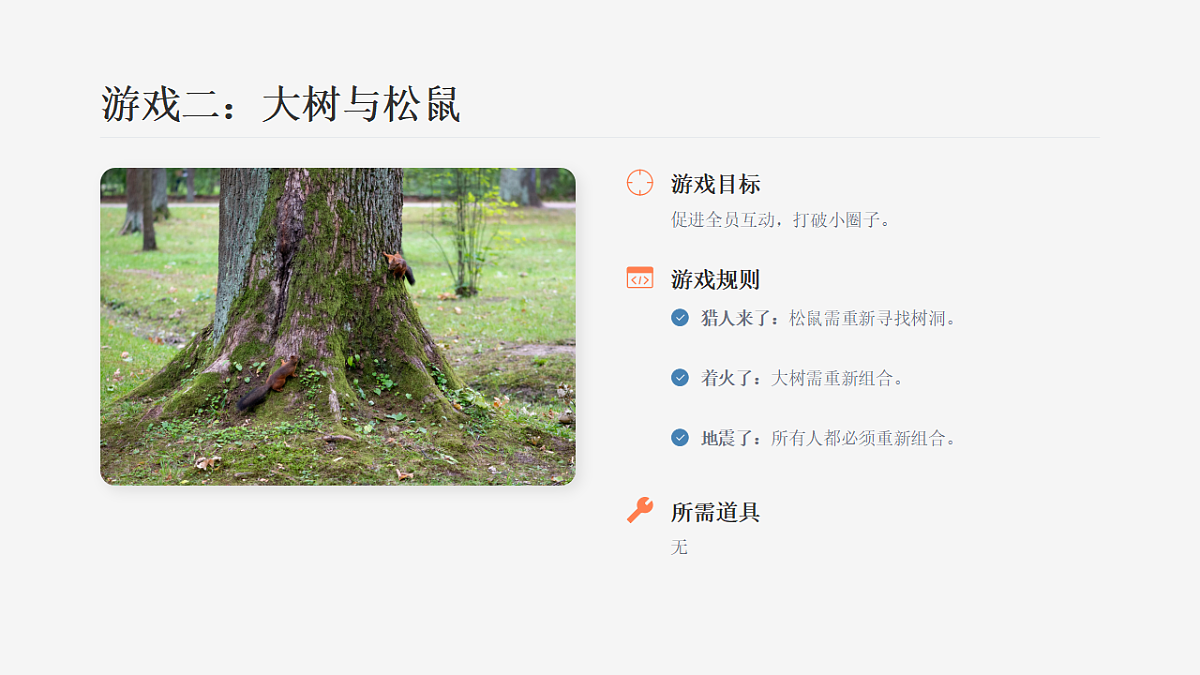 凝心聚力，共筑青春 课件--2025-2026学年高二上学期班级凝聚力团建游戏第5页