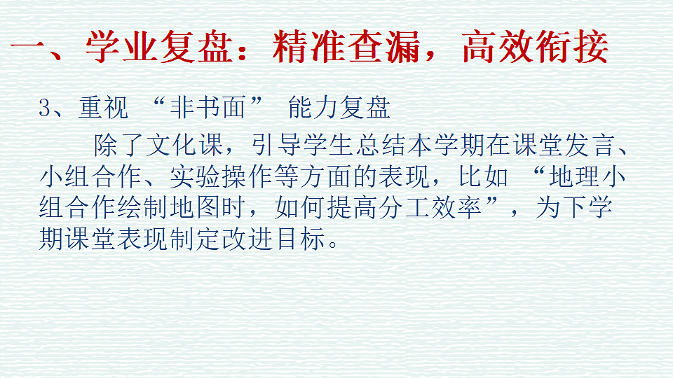理性看待成绩，积极展望未来--2025-2026学年七年级寒假规划优质主题班会课件第6页