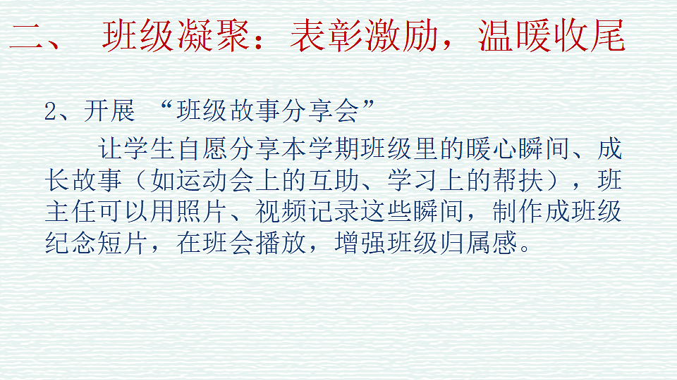 理性看待成绩，积极展望未来--2025-2026学年七年级寒假规划优质主题班会课件第8页