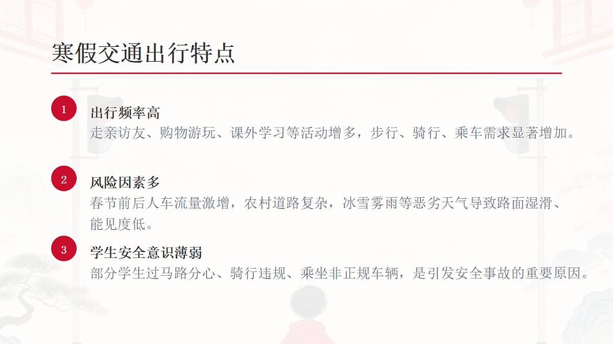 快乐寒假年，安全不放松 课件--2025-2026学年高二上学期寒假假期安全教育班会第5页
