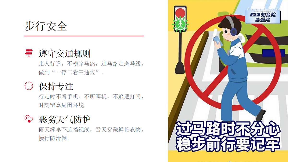 快乐寒假年，安全不放松 课件--2025-2026学年高二上学期寒假假期安全教育班会第6页