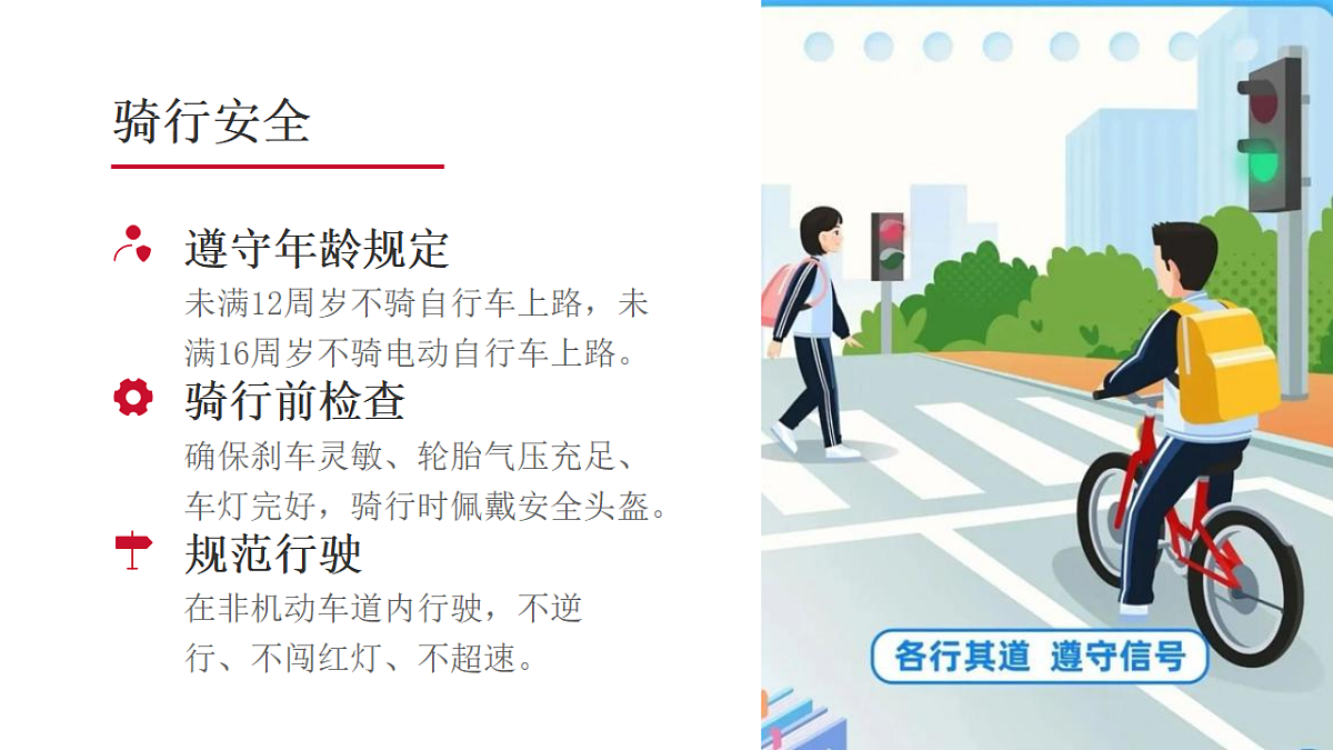快乐寒假年，安全不放松 课件--2025-2026学年高二上学期寒假假期安全教育班会第7页