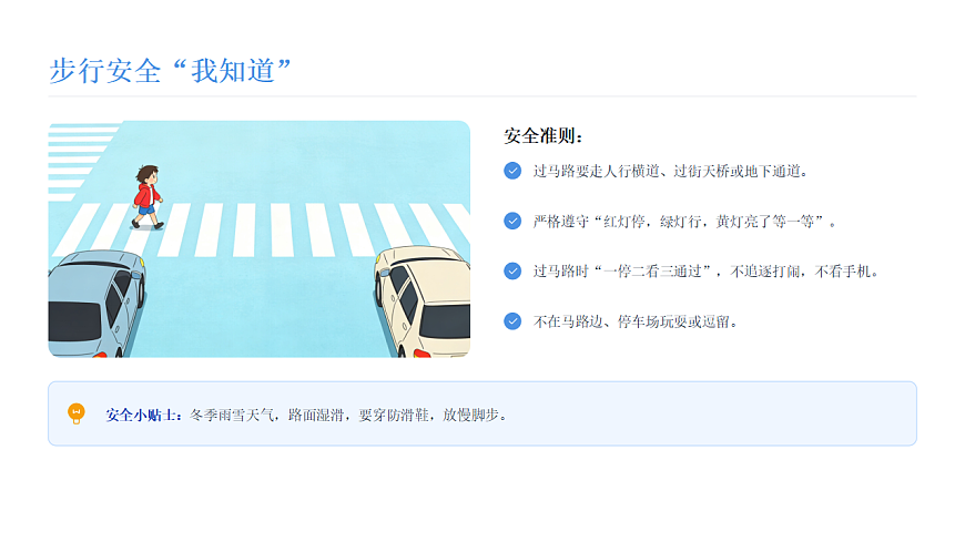 快乐过寒假，安全永相伴——2025-2026学年寒假假期安全主题班会课件第5页