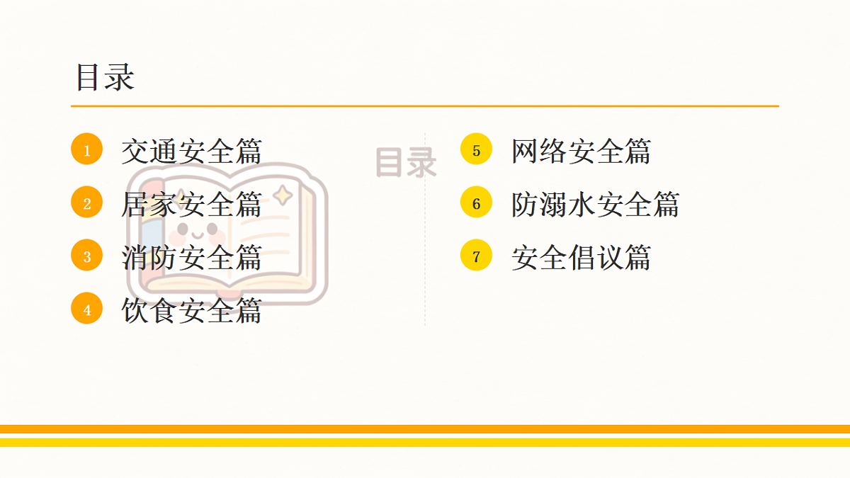 快乐过寒假,安全要先行 -2025-2026学年寒假安全教育主题班会课件第2页