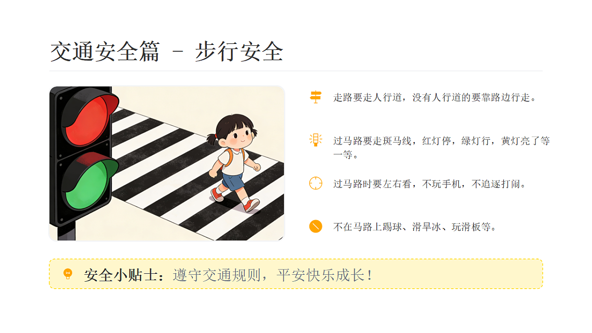 快乐过寒假,安全要先行 -2025-2026学年寒假安全教育主题班会课件第3页