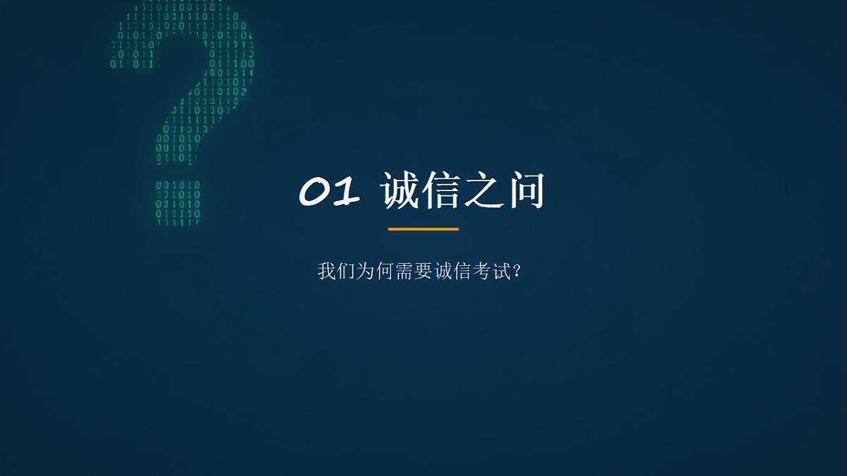 拒绝捷径，让努力真正算数 课件--2025-2026学年高二上学期期末诚信考试主题班会第3页