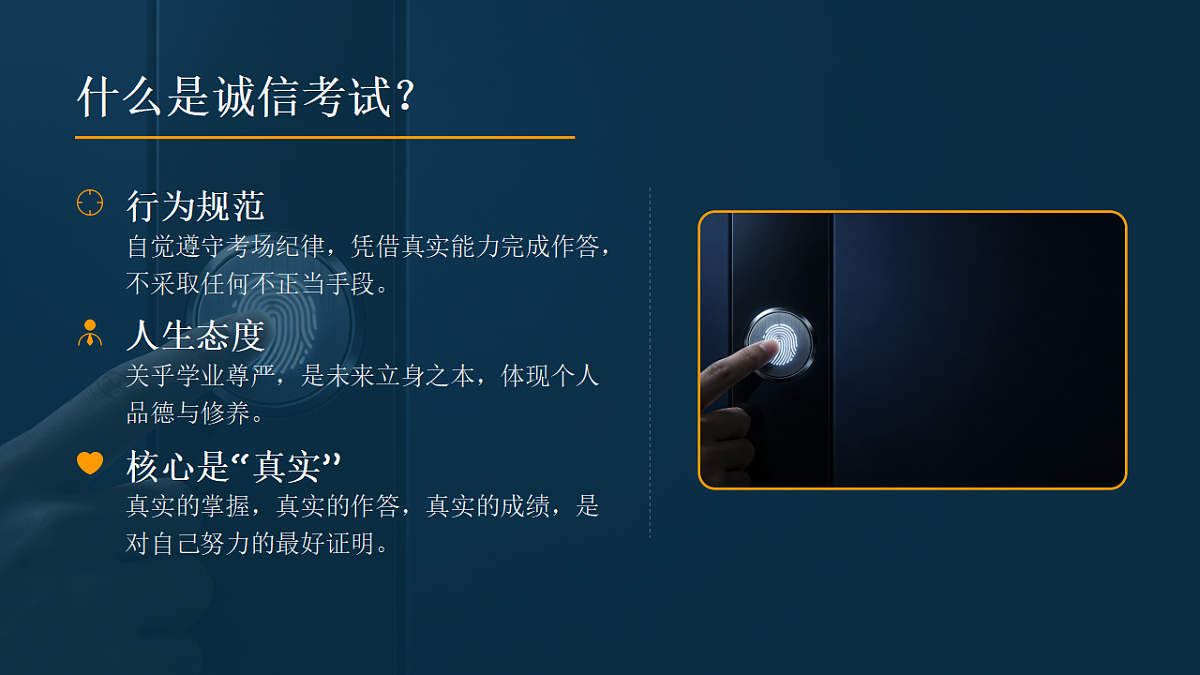 拒绝捷径，让努力真正算数 课件--2025-2026学年高二上学期期末诚信考试主题班会第4页